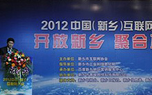 2012中国（洛阳）互联网大会报道
